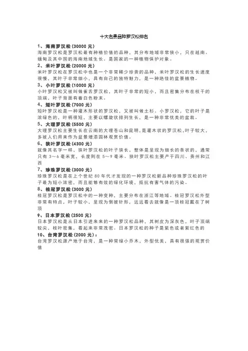 十大名贵罗汉松品种排名