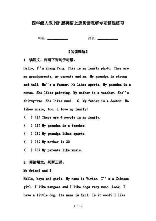 四年级人教PEP版英语上册阅读理解专项精选练习