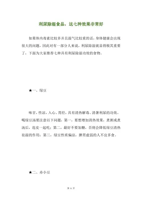 利尿除湿食品,这七种效果非常好