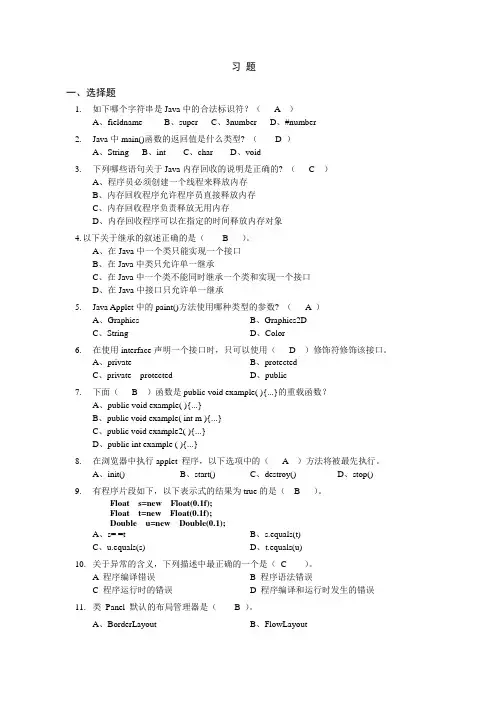 (完整版)(仅供参考)java期末考试样卷答案