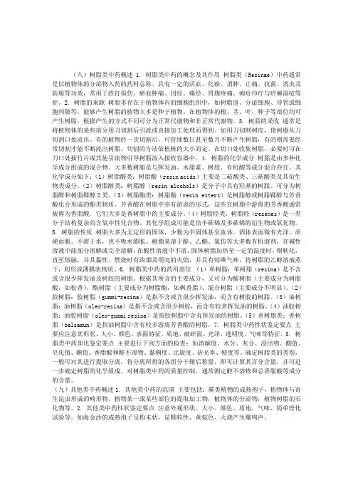 执业中药师专业知识二中药材鉴定考试辅导：概述(5)