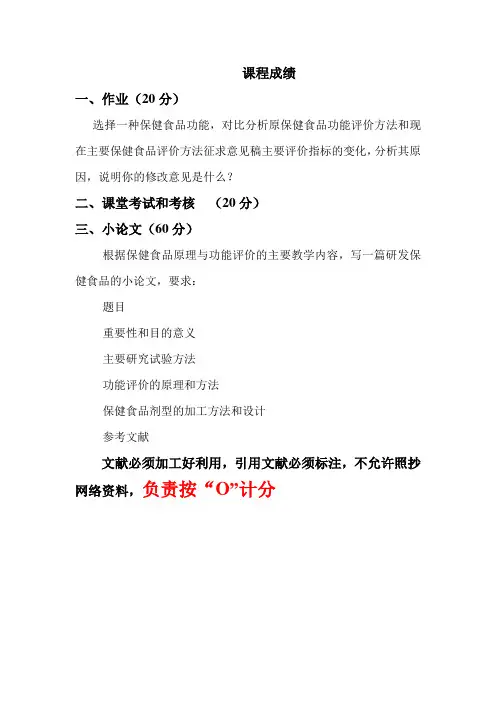 保健食品原理与功能评价作业2013
