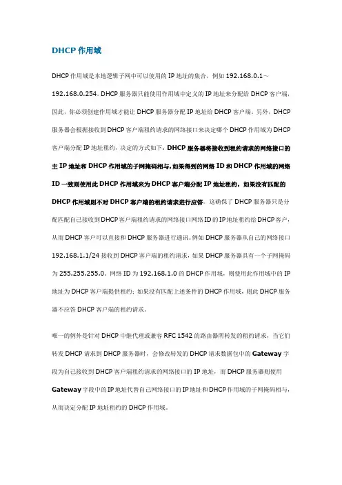 DHCP作用域