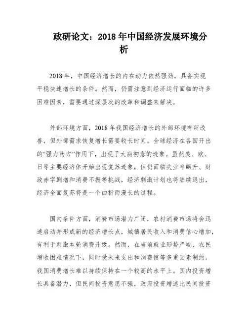 政研论文：2018年中国经济发展环境分析