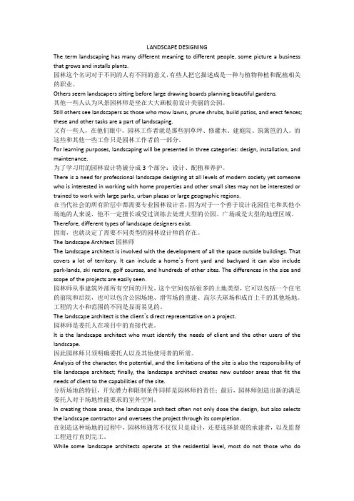 Landscape designing 中英对照