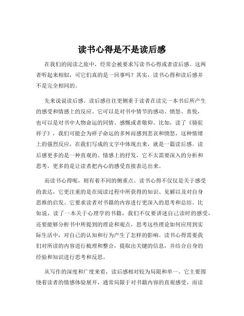 读书心得是不是读后感