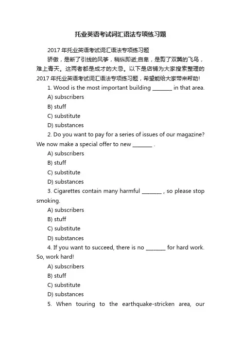 托业英语考试词汇语法专项练习题