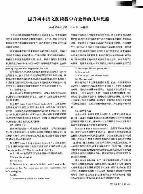提升初中语文阅读教学有效性的几种思路