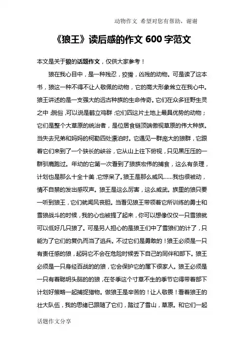 《狼王》读后感的作文600字范文