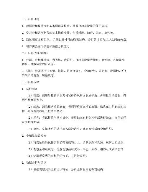 金相材料实训报告