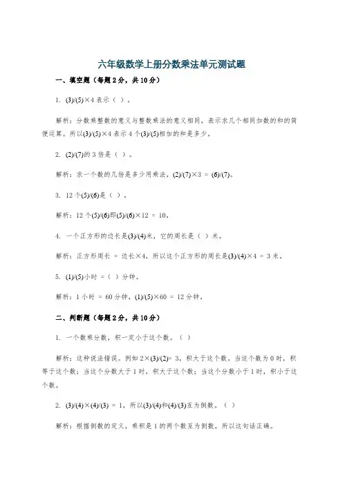 六年级数学上册分数乘法单元测试题
