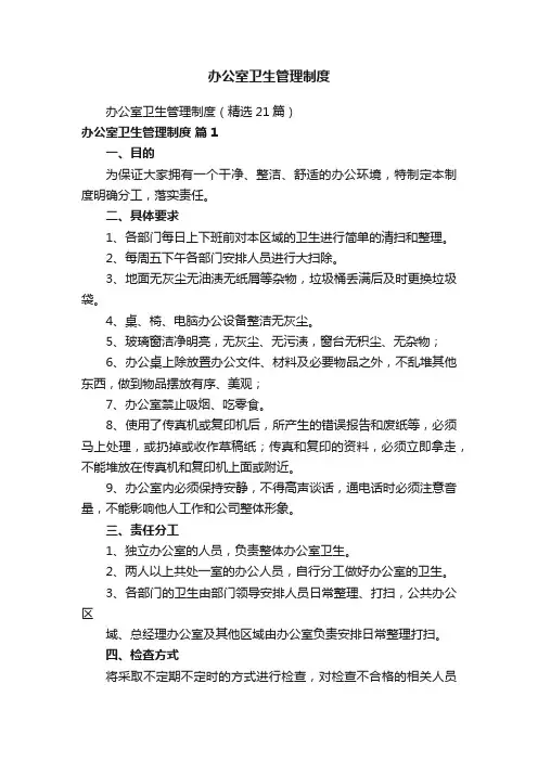 办公室卫生管理制度