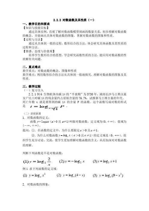 对数函数及其性质(一)