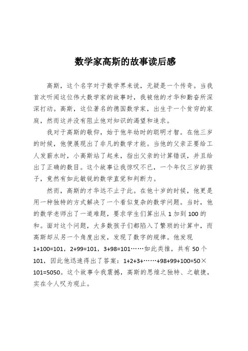数学家高斯的故事读后感