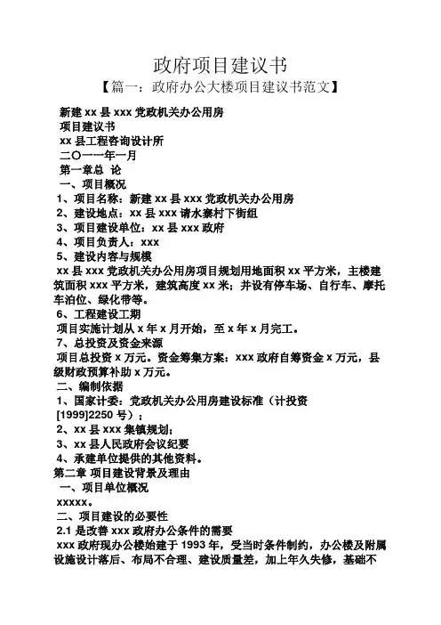 政府项目建议书
