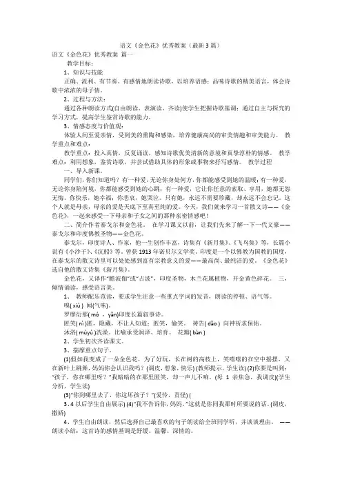 语文《金色花》优秀教案(最新3篇)