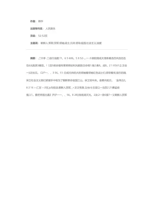 朝鲜人民军军歌