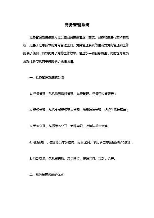 党务管理系统
