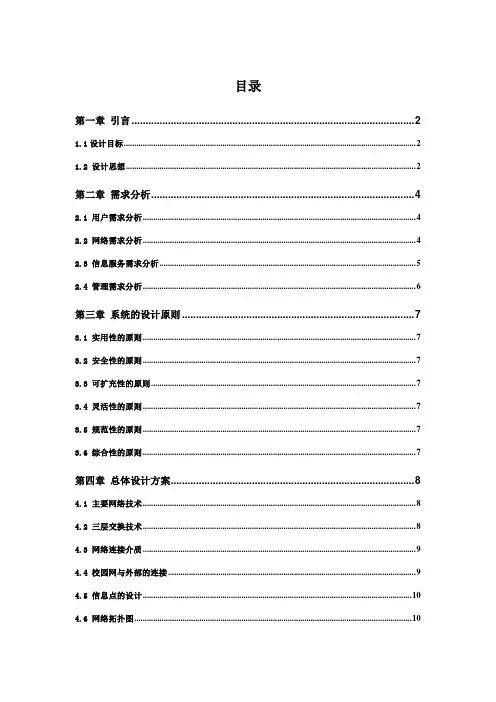 学校校园网投标书