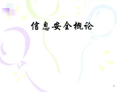 信息安全概论-6 操作系统和数据库安全
