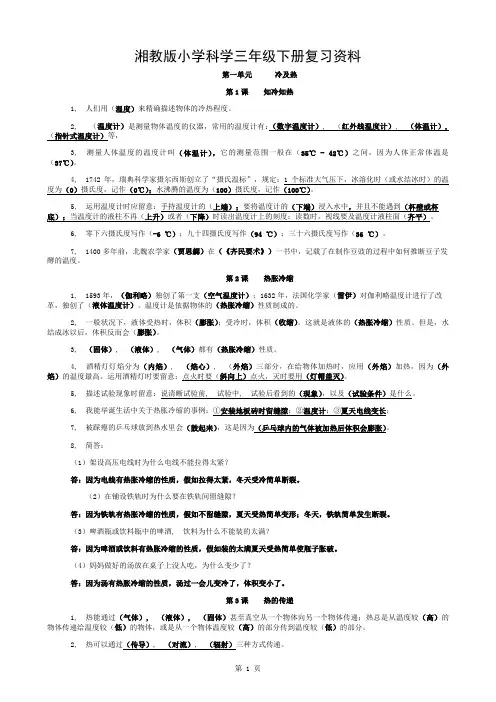 湘教版小学科学三年级下册期末总复习资料(整理)