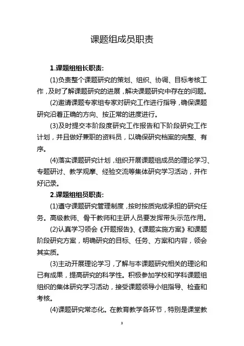 课题组成员职责