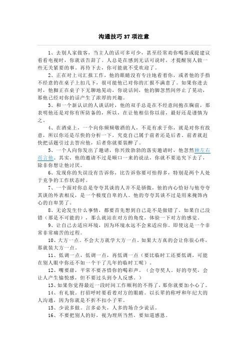 沟通注意事项