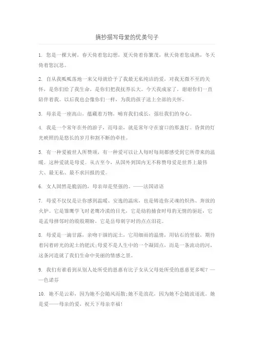 关于母爱的优美句子摘抄