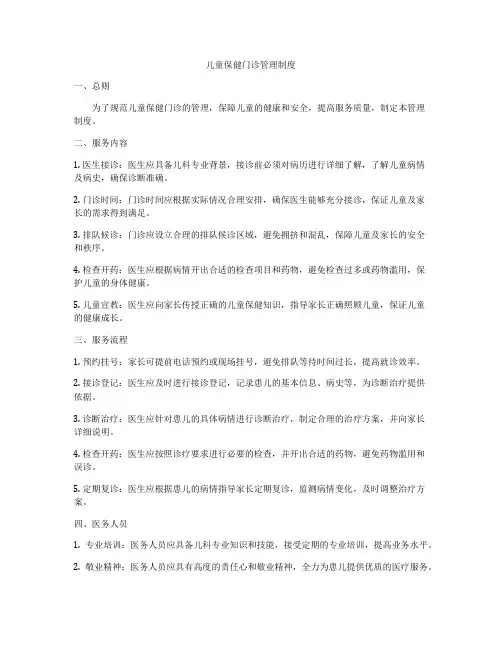 儿童保健门诊管理制度