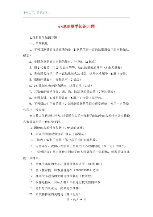 心理测量学知识习题