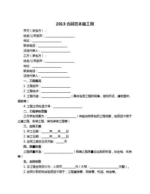 2013合同范本施工用