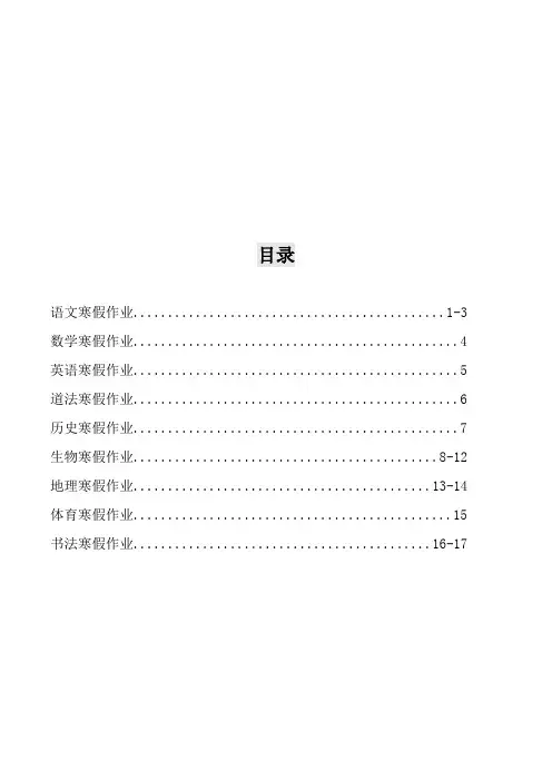 初中七年级全科寒假作业