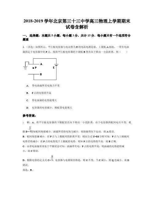 2018-2019学年北京第三十三中学高三物理上学期期末试卷含解析