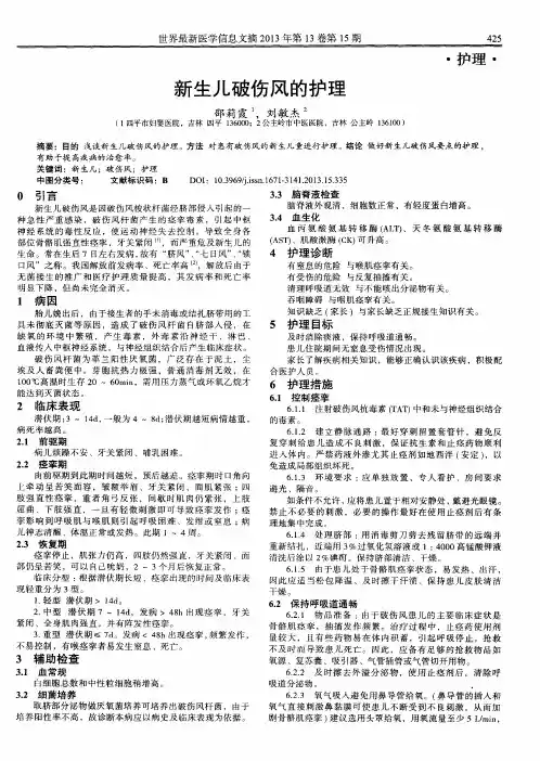 新生儿破伤风的护理