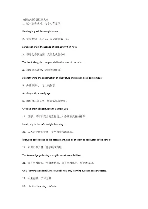 校园文明英语标语大全