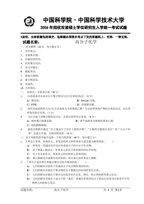 中科院高分子化学及物理考研真题