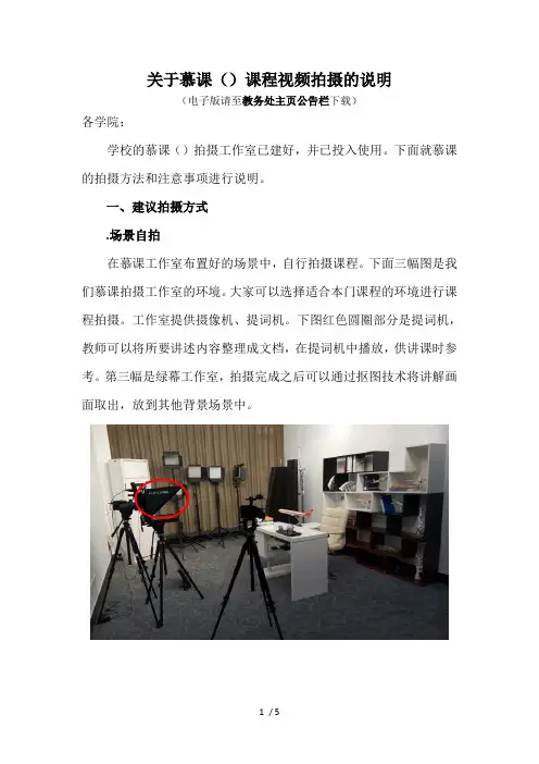 关于慕课(MOOC)课程视频拍摄的说明(最新整理)