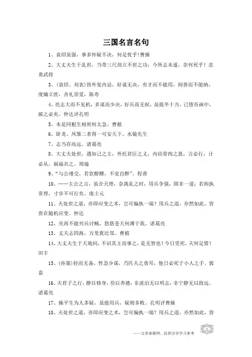 三国名言名句