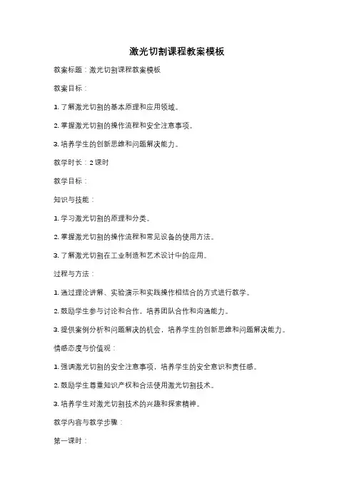 激光切割课程教案模板
