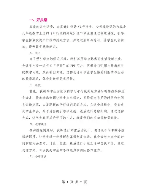 初中数学面试试讲10分钟万能模板