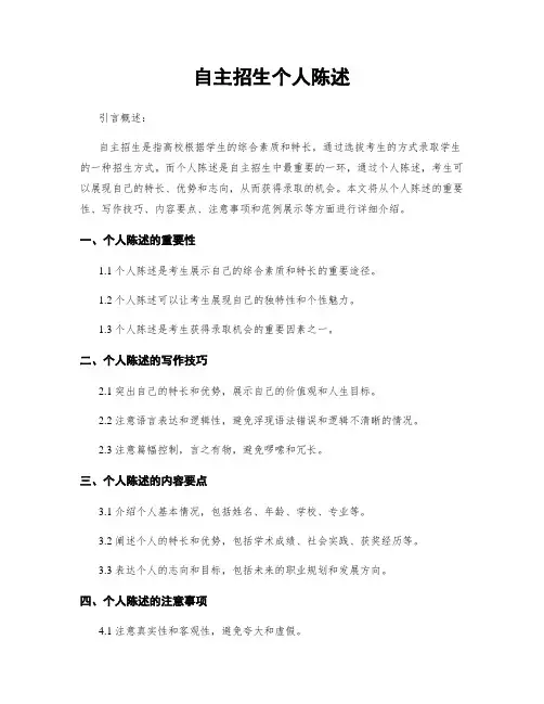 自主招生个人陈述