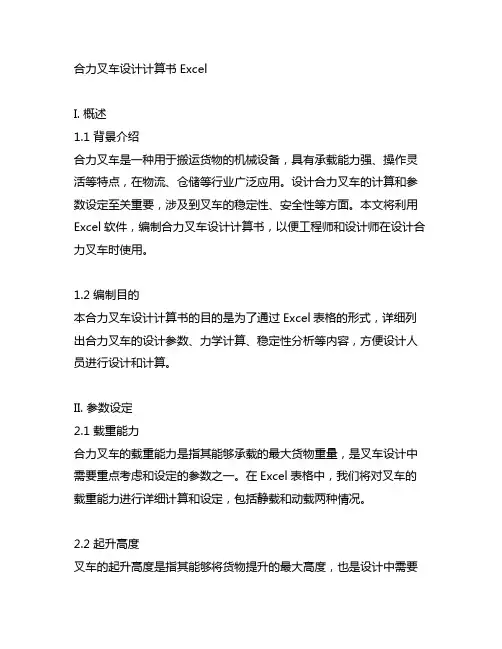 合力叉车设计计算书excel