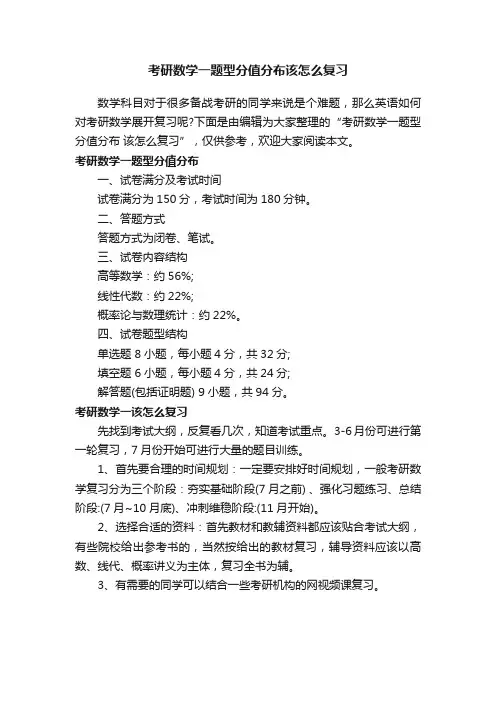 考研数学一题型分值分布该怎么复习