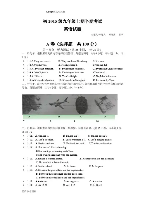 四川成都2016年九年级上学期期中考试英语试题(无答案解析)