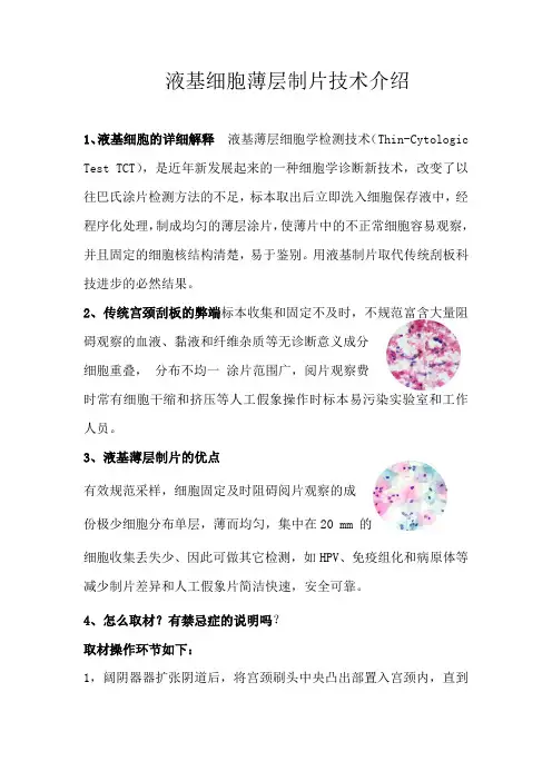 液基细胞薄层制片技术介绍