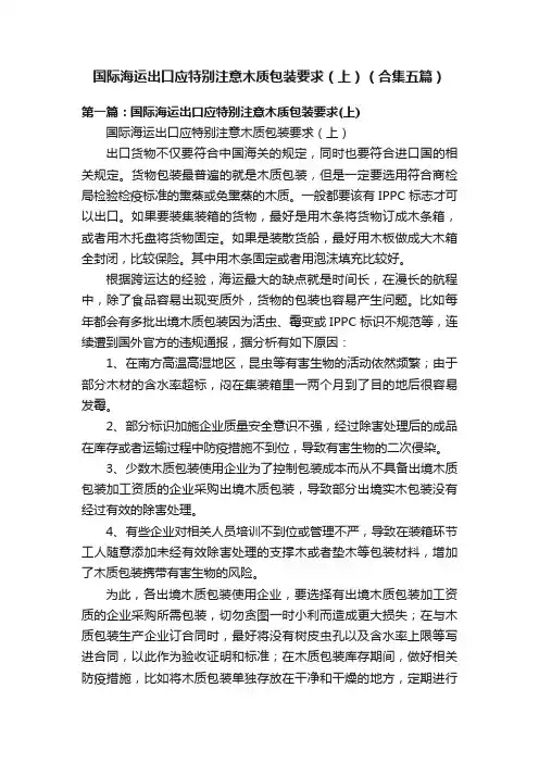 国际海运出口应特别注意木质包装要求（上）（合集五篇）