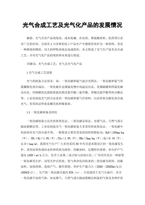 光气合成工艺及光气化产品的发展情况