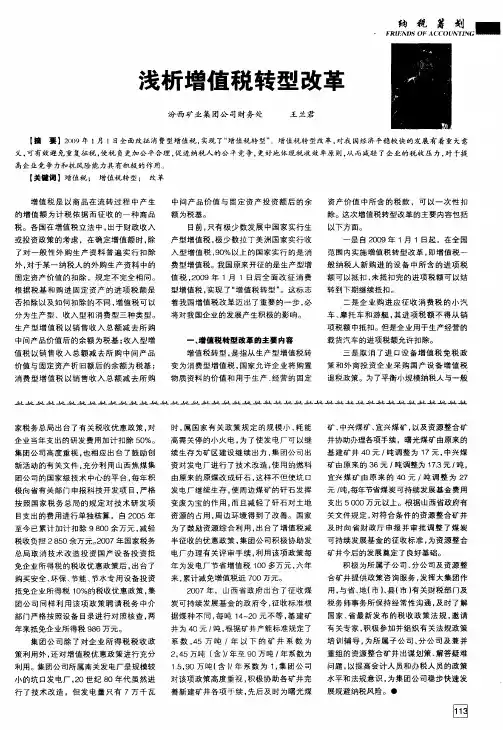 浅析增值税转型改革
