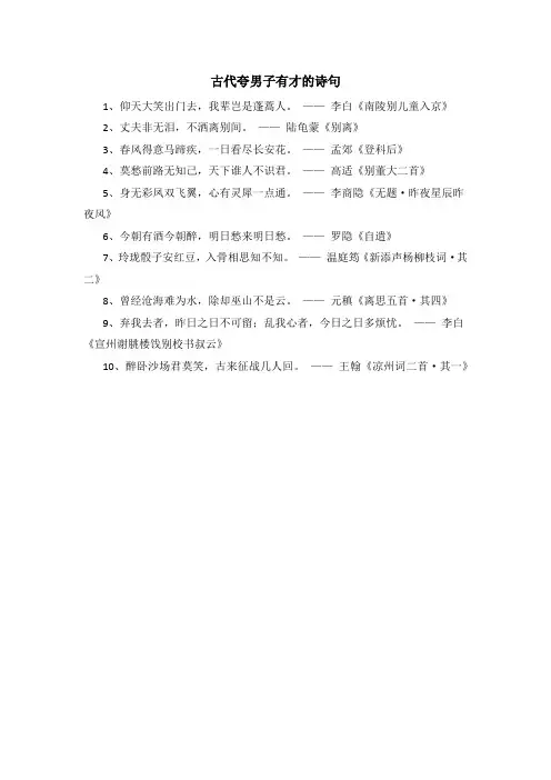 古代夸男子有才的诗句