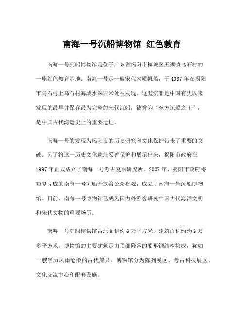 南海一号沉船博物馆 红色教育